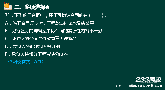 233网校2018二建法规真题达62%