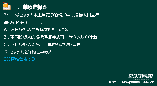 233网校2018二建法规真题达62%