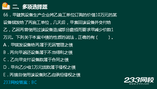 233网校2018二建法规真题达62%