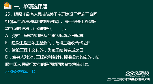 233网校2018二建法规真题达62%