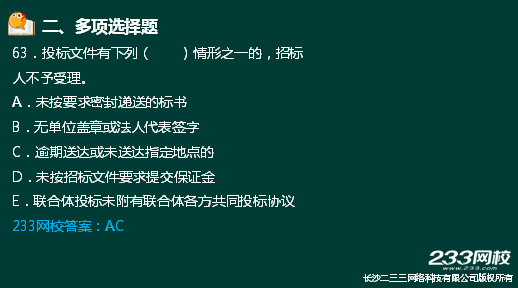 233网校2018二建法规真题达62%