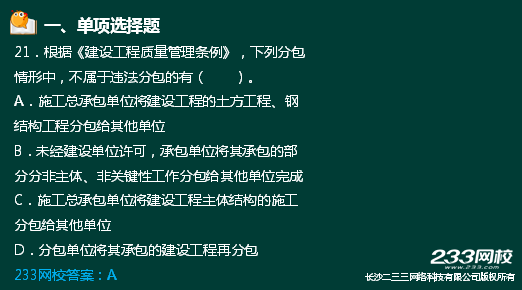 233网校2018二建法规真题达62%