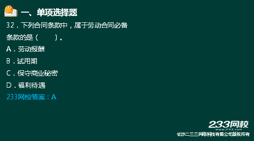 233网校2018二建法规真题达62%