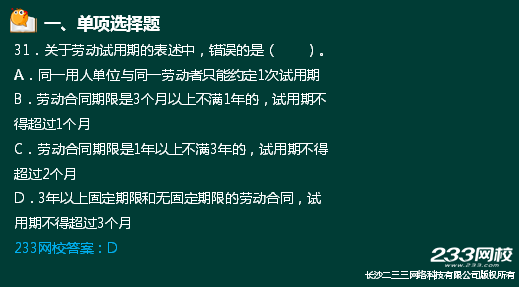 233网校2018二建法规真题达62%