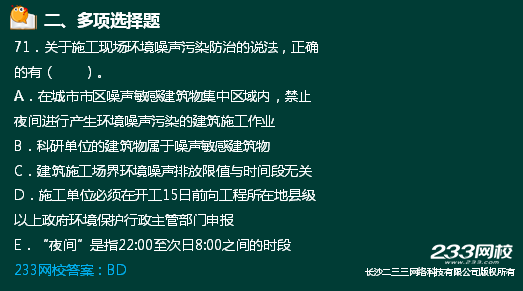 233网校2018二建法规真题达62%