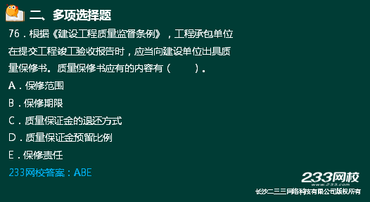 233网校2018二建法规真题达62%