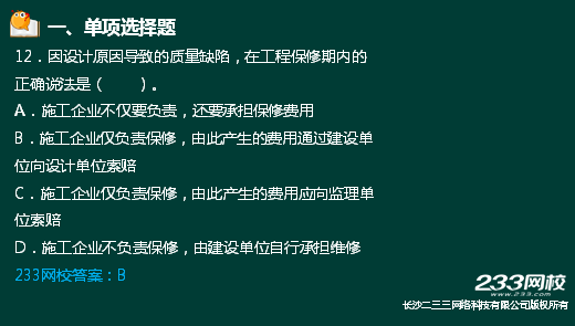 233网校2018二建法规真题达62%