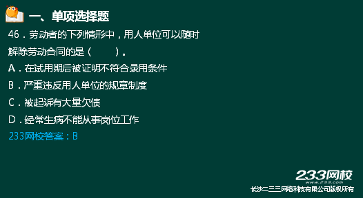 233网校2018二建法规真题达62%