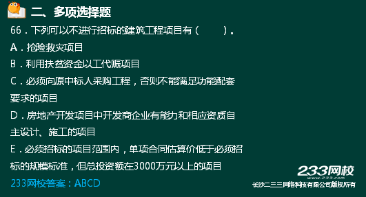 233网校2018二建法规真题达62%