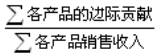 本量利分析公式