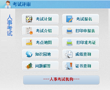 北京人事考试网.png