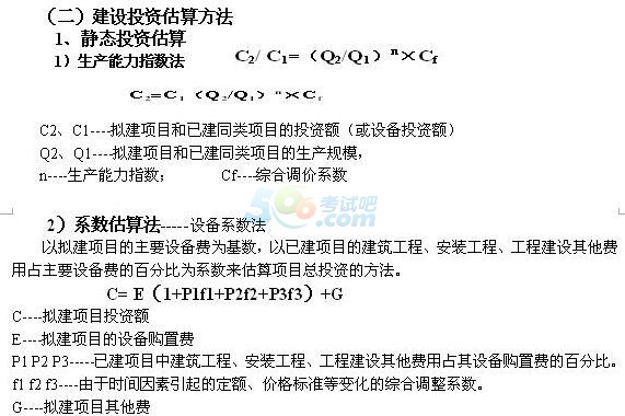 2018年造价工程师《案例分析》考点精讲:建设项目财务评价