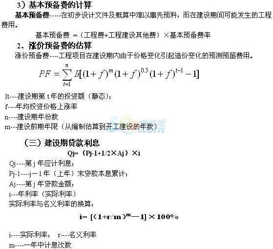 2018年造价工程师《案例分析》考点精讲:建设项目财务评价
