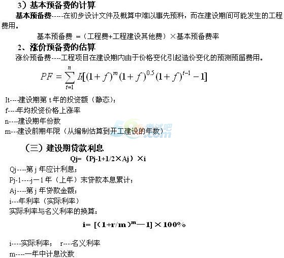 2018年造价工程师《案例分析》考点精讲：建设项目财务评价