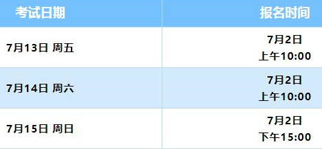 广东外语艺术职业学院7月第2周普通话测试报名时间002.png 002.png
