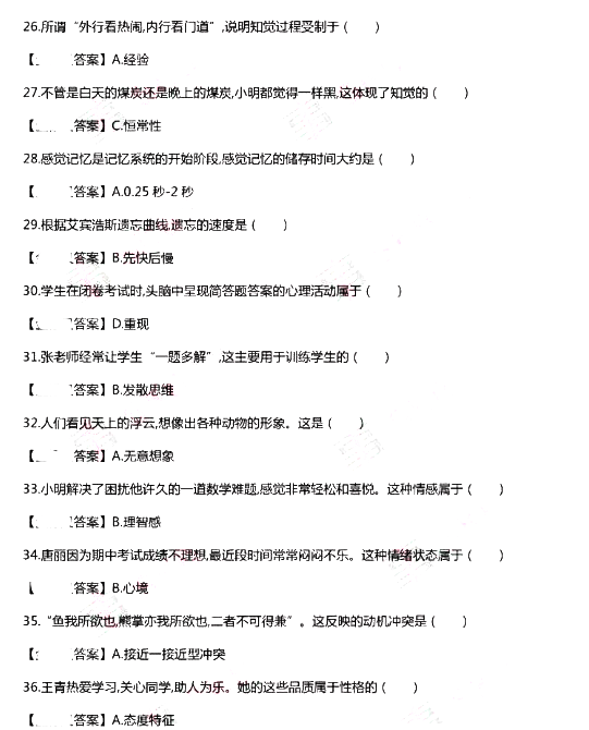 6.30日2018年重庆特岗教师考试真题及答案