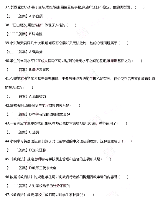 6.30日2018年重庆特岗教师考试真题及答案