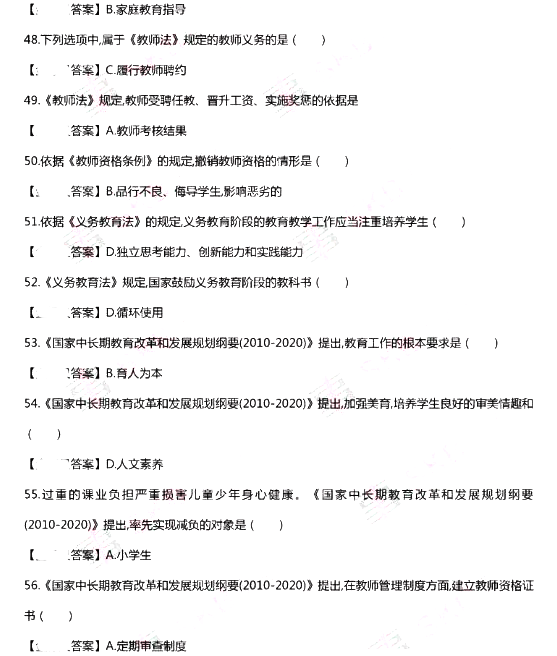 6.30日2018年重庆特岗教师考试真题及答案