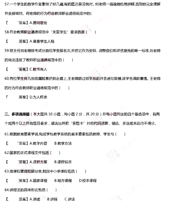 6.30日2018年重庆特岗教师考试真题及答案
