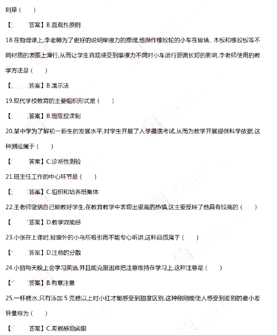 6.30日2018年重庆特岗教师考试真题及答案