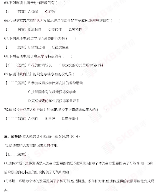 6.30日2018年重庆特岗教师考试真题及答案