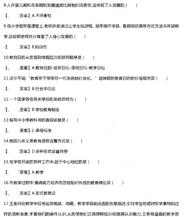 6.30日2018年重庆特岗教师考试真题及答案