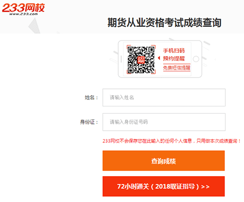 2018年期货从业资格考试成绩查询入口