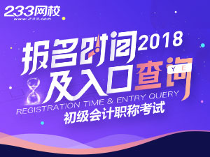 2019年初级会计职称考试报名时间汇总