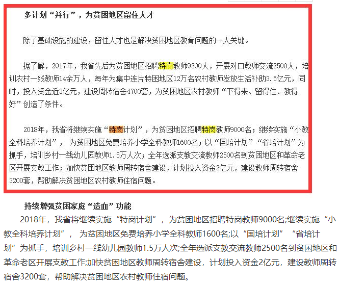 什么是特岗计划招聘 1356022274244.png