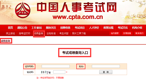 社会工作者考试成绩查询网站：中国人事考试网查询