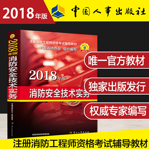消防安全技术实务教材 sw.jpg