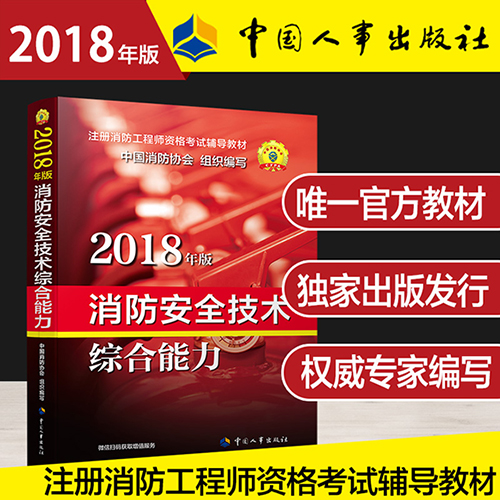 消防安全技术综合能力教材 zh.jpg