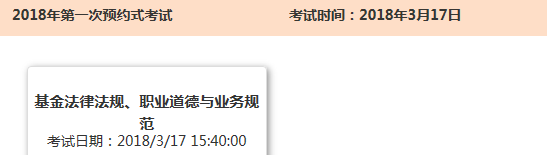 2018年3月17日预约式考试科目一时间安排