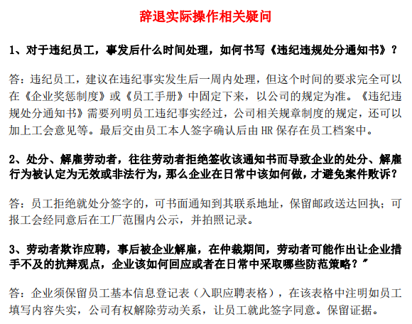 【免费资料下载】HR实战:员工辞退超强攻略 【免费资料下载】HR实战:员工辞退超强攻略