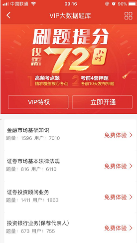 证券从业APP