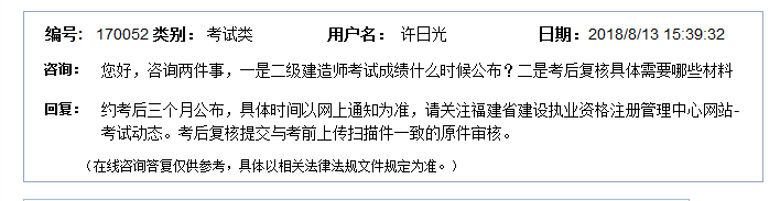 福建官网回复：2018二建成绩约考后三个月公布