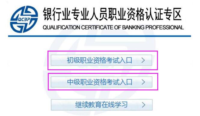 2018年下半年银行从业资格考试报名