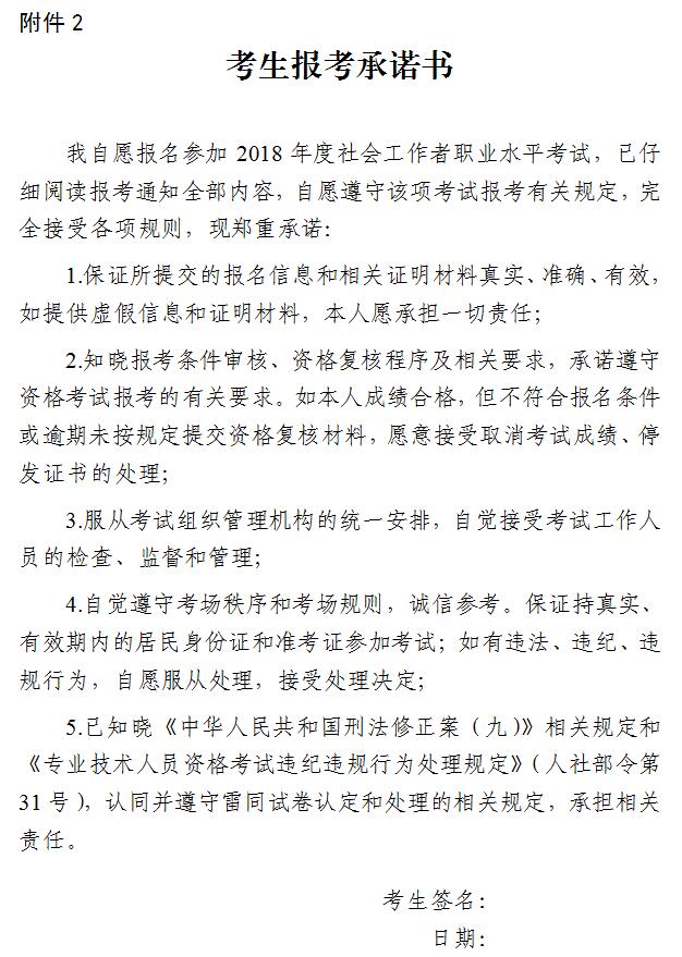 2018广州社会工作者考后资格预复核时间8月21至31日