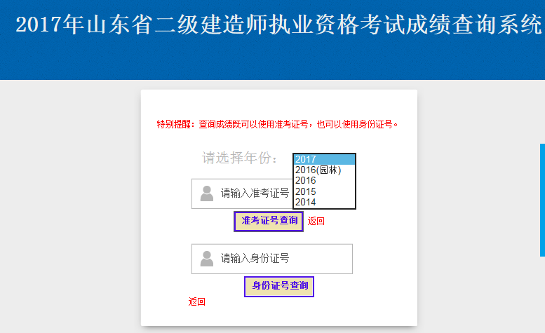 2018年山东二建成绩查询入口已放出，等待上传成绩