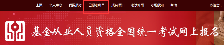 怎么修改基金从业资格考试报考区域？