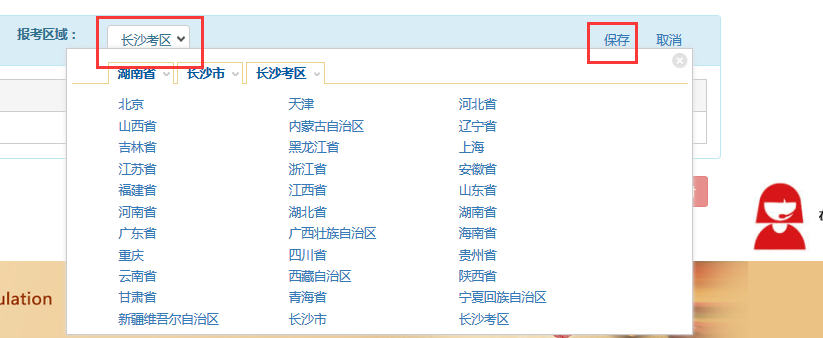 怎么修改基金从业资格考试报考区域？