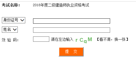  2018年四川二级建造师成绩查询入口8月22日开通