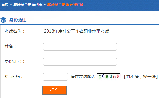 2018年湖北社会工作者考试成绩复核入口