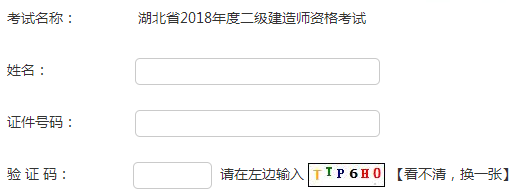 2018年湖北二级建造师成绩查询入口8月27日开通