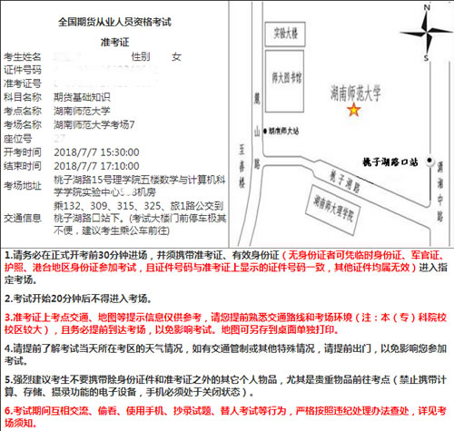 期货从业资格考试准考证打印样式