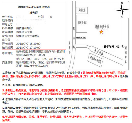 2018期货从业考试什么时候知道具体的考场？