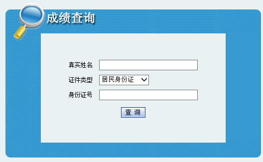 2018年内蒙古二级建造师成绩查询入口