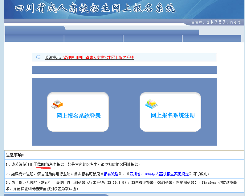 2018年德阳市成人高考报名入口9月4日-11日开