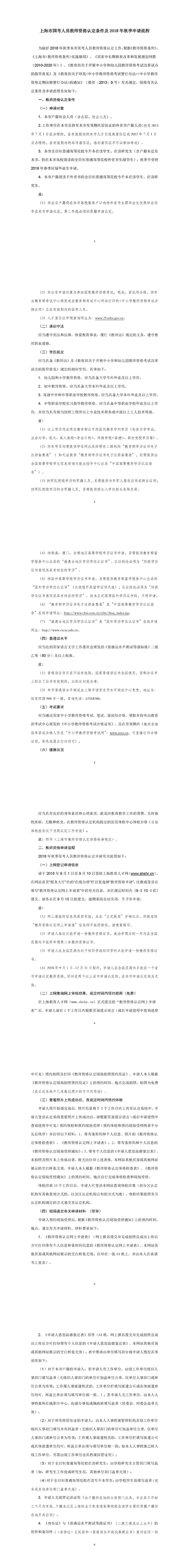 上海市国考人员教师资格认定条件及2018年秋季申请流程