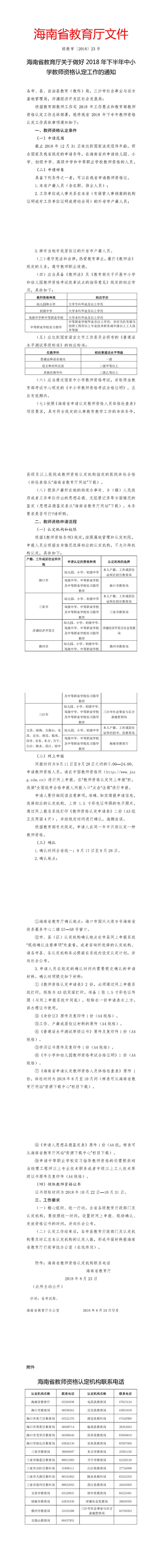 海南省2018年下半年中小学教师资格认定工作通知